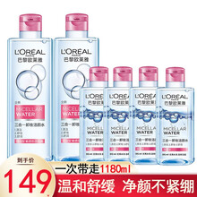 巴黎欧莱雅卸妆水液眼唇脸部三合一套装女黑魔水温和清洁无刺激学生清爽倍润敏感肌可用深层清洁 倍润型共1180ml【低至149￥】