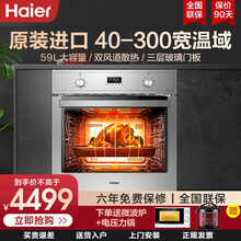 海尔（Haier）嵌入式烤箱 家用59升大容量 300度宽温域意大利原装进口干粉搪瓷内胆 家用电烤箱 带显示屏+全不锈钢机体 59升