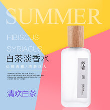 【男友香】香水男女淡香学生礼物风木槿茶香味师白茶香水男女士持久淡香清新自然香水 清欢白茶