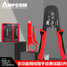 AMPCOM 网线钳套装网络工具多功能压线钳超五类六类水晶头压线钳子8P6P电话钳子家用工程夹线钳 5688手动测试版5件