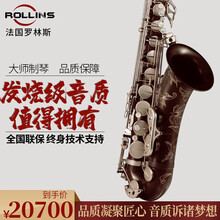 法国罗林斯萨克斯 卡洛兰D808降b调次中音萨克斯管乐器  专业演奏考级款