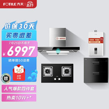方太烟灶消热四件套 欧式低噪抽吸油烟机家用烟灶套餐嵌入式消毒柜热水器 以旧换新EMC5+HT8BE.S+J51E+D13F1