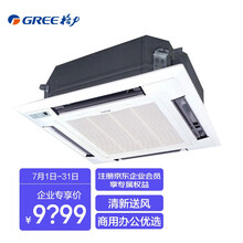 格力（GREE）五匹冷暖天井机 嵌入式空调 家用/办公/商用中央空调 380V KFR-120TW/(12550S)NhCa-3