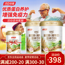 汤臣倍健乳清蛋白粉植物营养粉 中老年人孕妇增强免疫力补充营养官方旗舰 植物蛋白粉600g*2桶+送150g*2桶蛋白粉