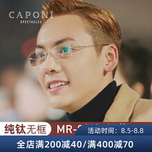 CAPONI纯钛近视眼镜男女防蓝光防辐射防雾无框眼镜框架抗蓝光平光可配带度数散光超轻金丝眼睛 镜框+1.61MR-8超韧超薄防蓝光0-400度