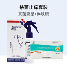 真菌克星喷剂猫癣宠物狗狗皮肤病细菌皮炎螨虫药 止痒套餐 (真菌克星+伴肤康)