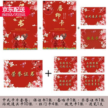结婚用品接亲迎亲游戏卡堵门通关卡婚庆整蛊搞笑新郎伴郎拦门恶搞道具通关婚礼誓言保证书 中式 接亲游戏卡 中式接亲游戏卡