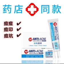 【无效可退】祛痘膏祛痘印温和淡化痘印青春痘粉刺淡化修复痘坑痘肌学生痘疤男女士研春堂 祛痘淡印膏一支68