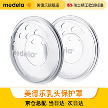 美德乐乳盾(Medela)保护罩乳头保护罩乳盾贴身隐蔽瑞士进口