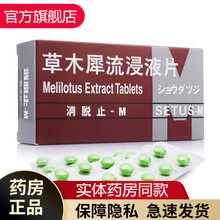 消脱止-m草木犀流浸液片400mg*50片日本草木樨消脱止消脱止术后肿胀的药消脱脂草木犀流浸液片 10盒】草木樨消脱脂芷草木樨流片草木犀流犀叶片消