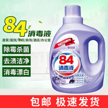 10斤装84消毒液除菌消毒水衣物漂白洁厕除臭大桶装批发-T 【大桶10斤装】