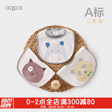 aqpa三条装婴儿口水巾纯棉防水围嘴新生宝宝防吐奶用品0-3岁 白底河马+猫咪+熊猫 均码