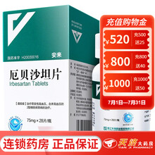 安来 厄贝沙坦片 75mg*28片/盒 1盒装