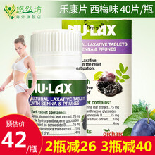 NU-Lax乐康膏乐康片澳洲进口 天然番泻果蔬膳食纤维 乐康片（西梅味） 40片