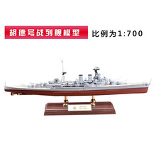 大和号战列舰金属模型  合金属成品舰船 密苏里 大和号 战列舰 企业号航母 胡德号