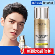 欧莱雅（LOREAL）防晒隔离霜男女士多重防护隔离露防晒小金管春夏季身脸部清爽保湿亮肤礼物女友大 新多重防护隔离液水感倍护40ml