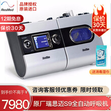 瑞思迈（Resmed）呼吸机S9 Autoset全自动家用睡眠暂停呼吸机医用进口无创便携打呼噜止鼾器 S9 Autoset全自动呼吸机