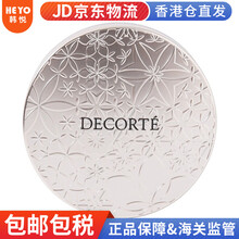 【包税】【日本进口】黛珂散粉白檀蜜粉定妆粉10号11号80号 黛珂丝绒散粉#10号