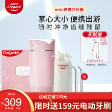 【王一博推荐】高露洁 冲牙器洗牙器水牙线 口腔清洁牙结石家用电动正畸洗牙器便携式牙齿冲洗 蔷薇粉