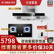 方太油烟机灶具套装 欧式抽吸油烟机20立方大风量智能挥手控制 巡航增压云魔方EMD20T 油烟机+4.2kW猛火灶+13L热水器【三件套】 天然气/液化气备注