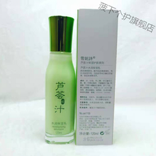 雪妮诗芦荟汁护肤补水保湿霜洗面奶精华液BB霜柔肤水乳液眼精华 保湿乳120ml