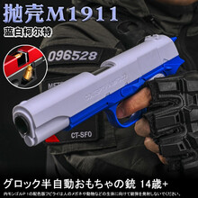 【新款抛壳手炝】格洛克G18手动上膛下供弹可发射EVA软弹手拉1911儿童男孩抛壳软弹玩具枪 M1911蓝白色