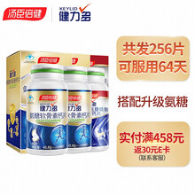 京东超市	
汤臣倍健健力多氨糖软骨素钙片保健食品碳酸钙中老年成人关节硫酸软骨素共256片