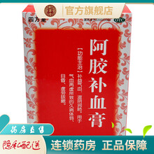 四方箄阿胶补血膏300g补益气血滋阴润肺治疗气血两虚所致的久病体弱目昏虚劳咳嗽的药品 补益气血：2盒+2盒美媛春补血口服液