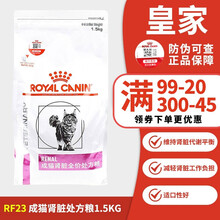 皇家猫肾脏处方粮 RF23肾病全价处方猫粮肾衰肾炎肾脏病急慢性肾衰竭处方猫粮 皇家猫肾脏处方粮