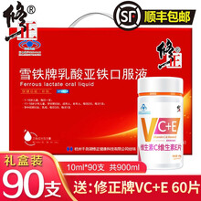 修正 雪铁牌乳酸亚铁口服液搭配老年人缺铁性贫血补血食品硫酸亚铁补铁剂儿童补血老人贫血一同服用 礼盒装（送VC+E）