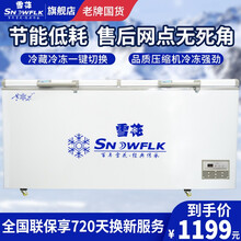 【现货速发】雪花（SNOWFLK）冰柜商用家用大容量卧式冰柜冷柜冷藏冷冻转换柜 930单温2000*760*950