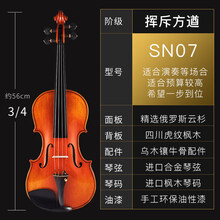 Saphony小提琴儿童成人初学者学生练习演奏实木全手工级提琴 SN07挥斥方遒 3/4 身高140cm以上