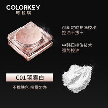 【七夕情人节礼物送女友】colorkey珂拉琪小雾镜散粉持久控油防水定妆哑光雾面蜜粉学生平价 c01雨雾白(透明哑光，油皮友好)