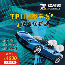 探险者隐形车衣TPU材质全车车衣膜漆面保护膜可防刮蹭自修复透明膜 探索未来-6.5mil