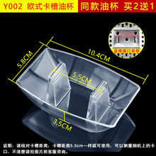 美榜 适用于万和抽油烟机配件油杯接油盒CXW-200-X03F塑料漏油碗X03BX03H Y002一个装【拍2发3】