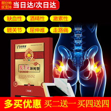 【今天买明天到】股骨头损坏死膏贴 坐骨神经腰疼贴膏关节止疼膏尾椎骨痛贴 1盒试用装 【建议按疗程使用】