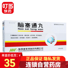 摩美得 脑塞通丸 7.5g*10丸 10盒装（联系客服到手价35/盒）