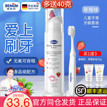 德敏舒 儿童牙膏牙刷套装无氟可吞咽防蛀1-3-6-12岁婴幼儿宝宝换牙期 牙膏100g【草莓味，无氟可吞】+牙刷【安全软毛】