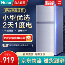 Haier\/海尔冰箱 小型双门小冰箱 家用两门迷你办公室宿舍节能静音冷藏冷冻电冰箱 118升双开门 海尔小钢侠
