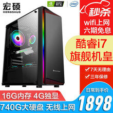 宏硕 酷睿i7/八核/9400F/台式机电脑主机家用游戏办公组装电脑整机全套 套餐二【酷睿i7/16G/740G/4G独立显卡】