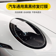 小米生态同款汽车灯膜tpu大灯保护膜车灯透光膜熏黑尾灯膜车灯防护改色膜亮黑 升级版TPU浅黑【30cm宽*1.5米长】一对灯用