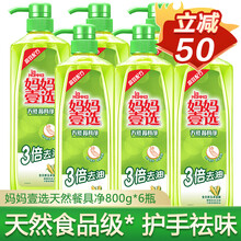 妈妈壹选天然餐具净洗洁精组合 800g*6瓶