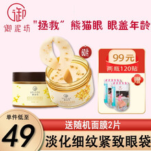 御泥坊 亮采金桂花眼膜贴 紧致淡化细纹 熬夜眼袋贴眼角皱纹贴黑眼圈熊猫眼 补水保湿烟酰胺眼膜女男 【淡化熊猫眼】金桂花眼膜60片