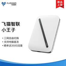 飞猫智联移动随身wifi三网通4g无线路由器插卡无限流量卡随行车载无线热点宽带上网卡托笔记本上网宝 月享3000G白色