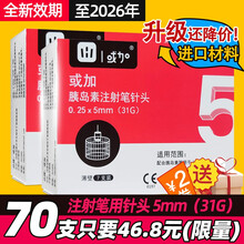 或加5mm一次性使用胰岛素注射笔用针头0.25mm*31G门冬诺和灵锐东宝笔甘舒霖针头通用型诺和针 10盒【70支】+送100酒精棉片