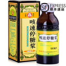 百灵鸟 咳速停糖浆 100ml 补气养阴 润肺止咳 益胃生津 感冒慢性支气管炎引起咳嗽咽干咳痰气喘1 3盒