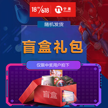 【盲盒兑礼】此链接只是赠品链接 不叠加 一个账号一份 盲盒4