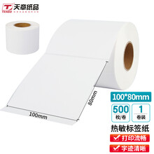 天章(TANGO) 新绿天章 100*80mm三防热敏标签打印纸 标签贴不干胶打印纸面单电子秤条码纸  1卷（500枚/卷）