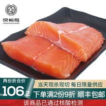 国际	深悦胜 挪威冰鲜三文鱼尾段去皮净肉2斤（大西洋鲑）袋装 鲑鱼尾段肉 鱼类刺身