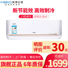 MBO美博空调 小1匹 正1匹 大1匹定频空调空调挂机家用壁挂式卧室速冷空调除湿自清洁 KF-35GW/C2-N5（1.5单冷）